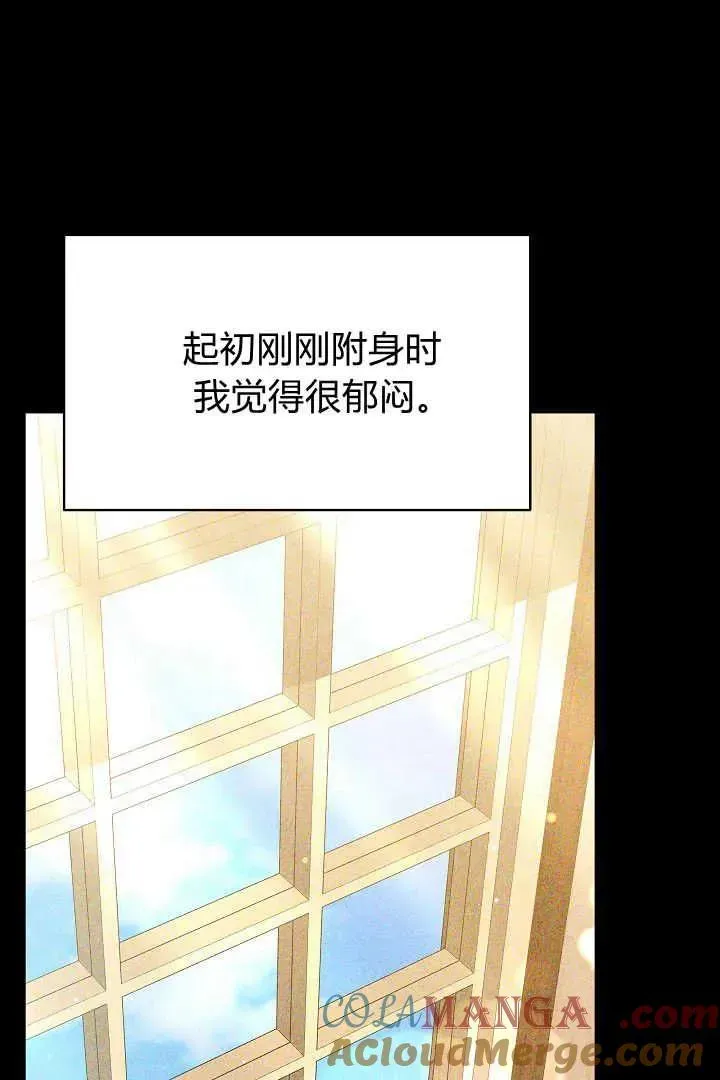 作为监禁物的女仆生活 第47话 第65页