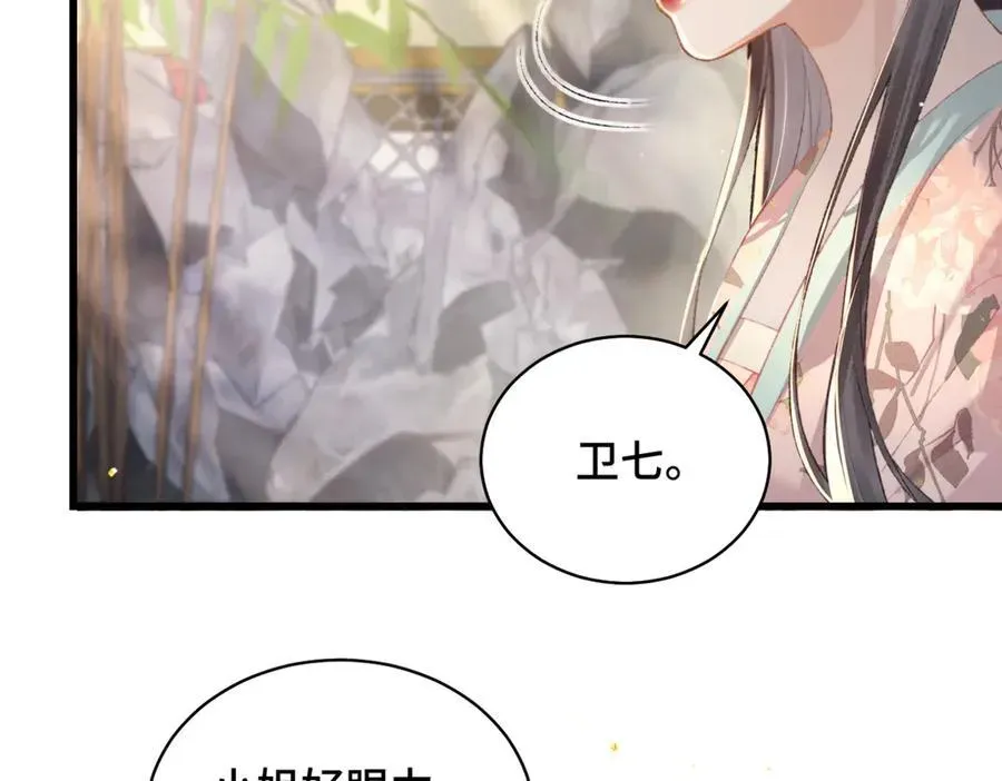 嫁反派 第35话 问话 第64页