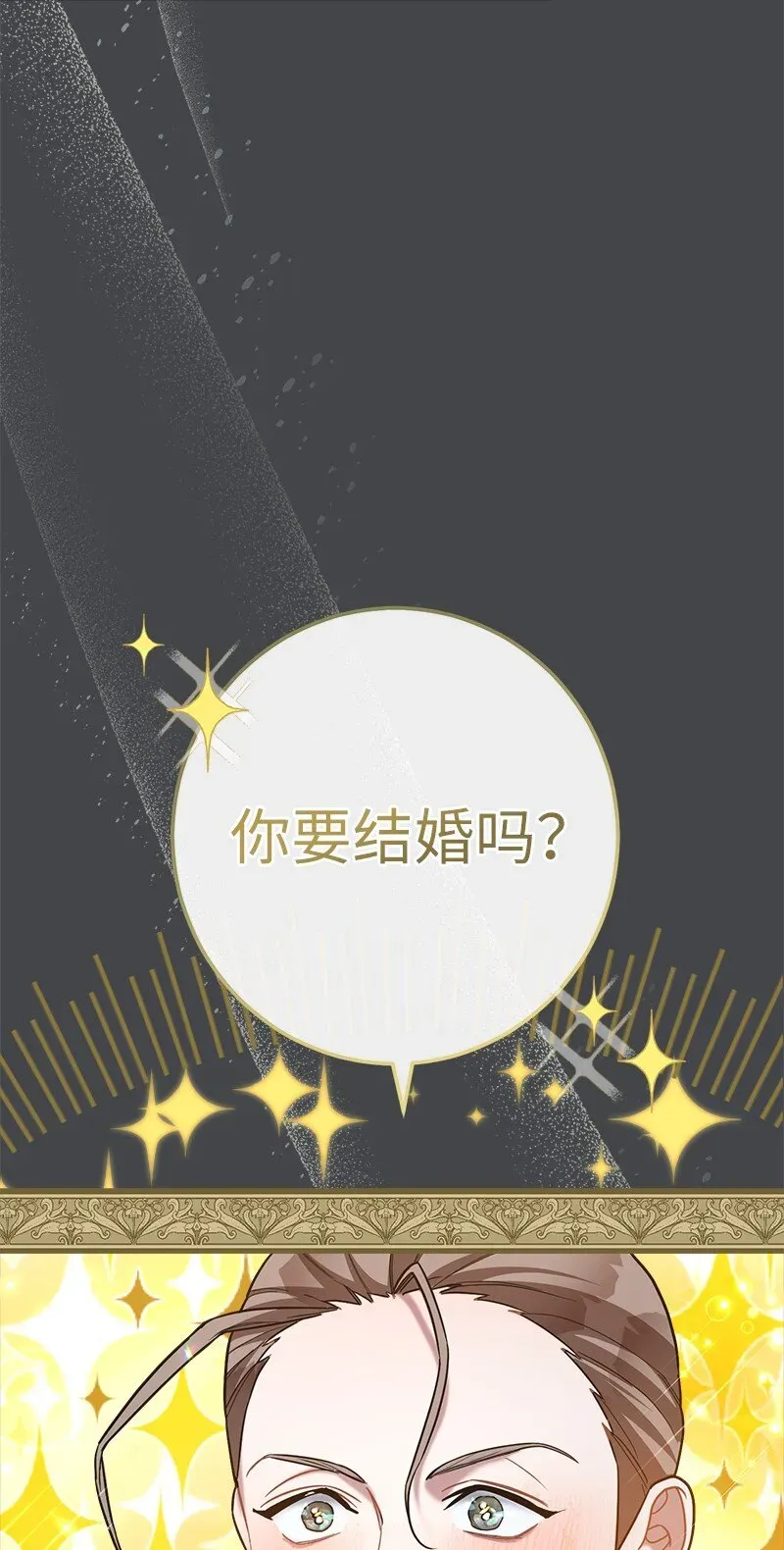 错把结婚当交易，却意外的甜蜜？ 07 她的价值 第64页