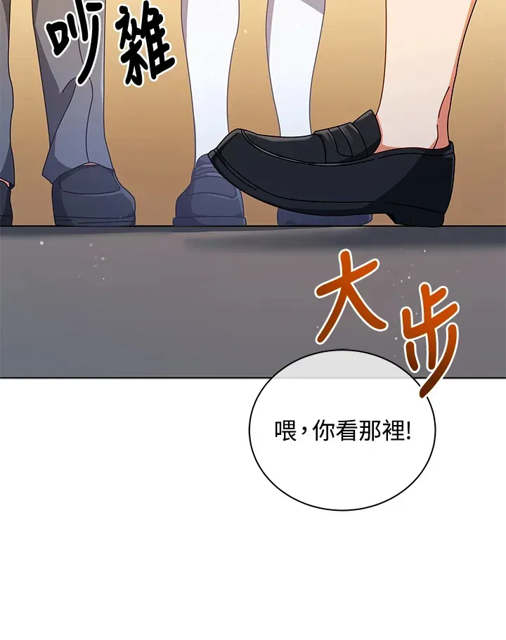 死灵术师学院的召唤天才 第36话 第64页