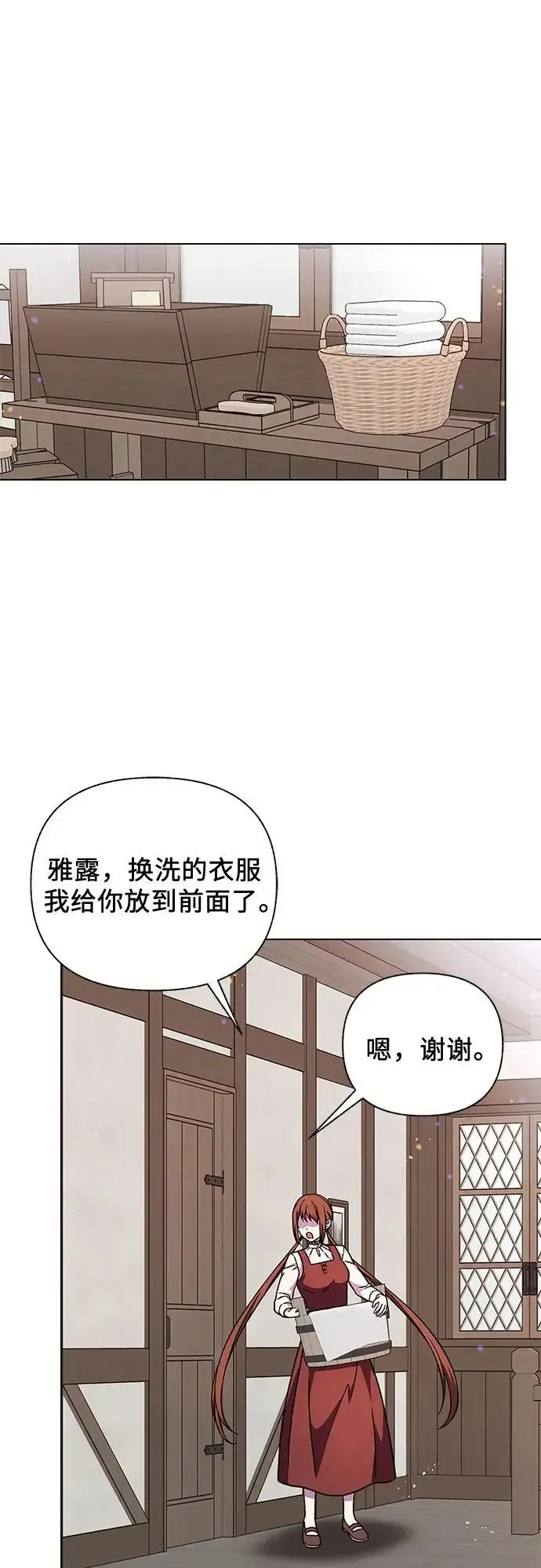 拥有龙之心的少女 第47话 第64页