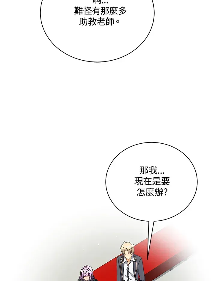 死灵术师学院的召唤天才 第55话 第64页