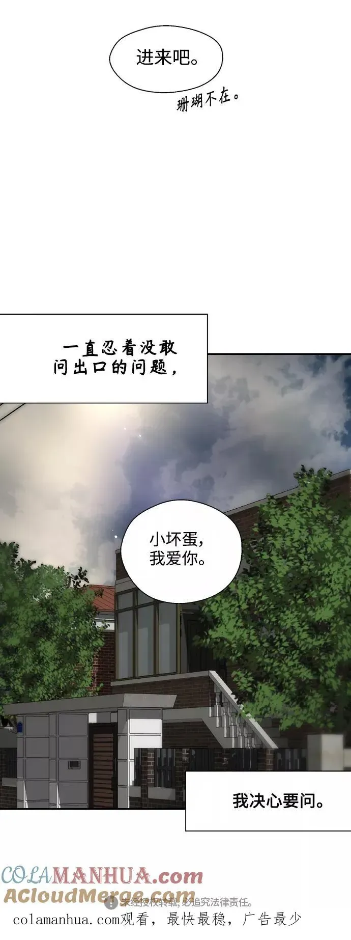 爱上姐姐的理由 [第98话] 思考 第64页