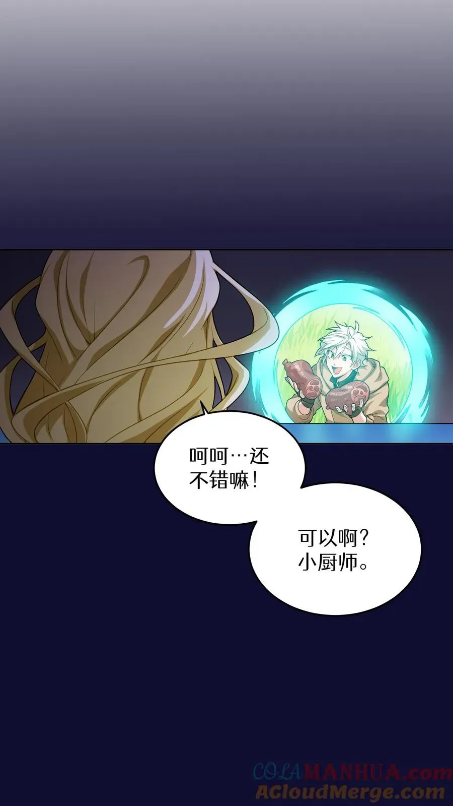 请您先用餐！ 第7话 厨师的好运 第64页