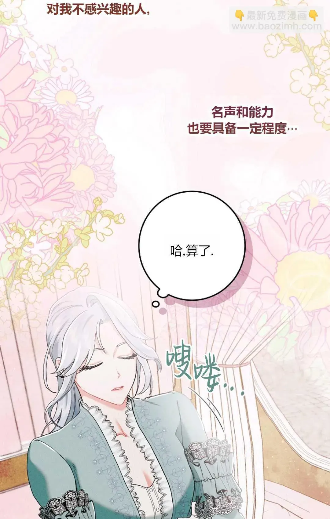 和时日不多的恋人过着非婚生活 第03话 第64页