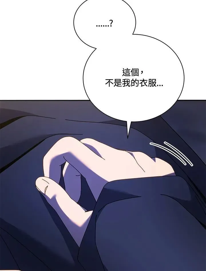 死灵术师学院的召唤天才 第76话 第64页