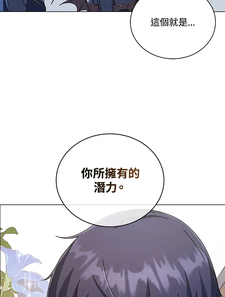 死灵术师学院的召唤天才 第33话 第64页