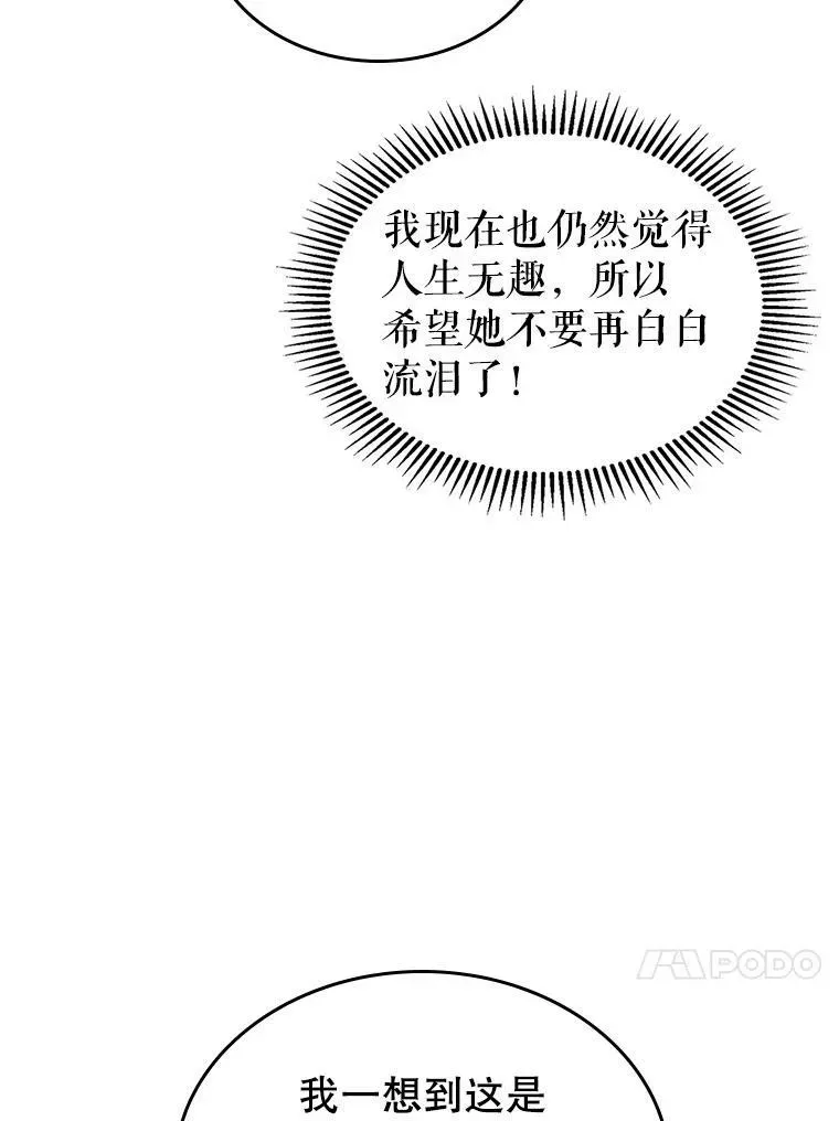 满级公女今天也很无聊 31.惊喜 第64页