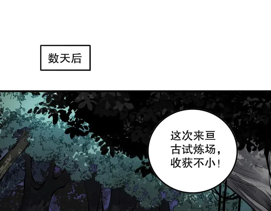 死灵法师！我即是天灾 第121话 魅魔米娜？ 第68页