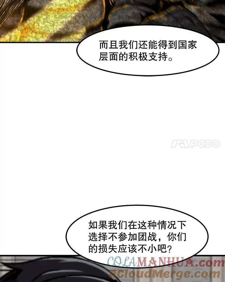 孤雄升级 128.紧急会议（2） 第65页