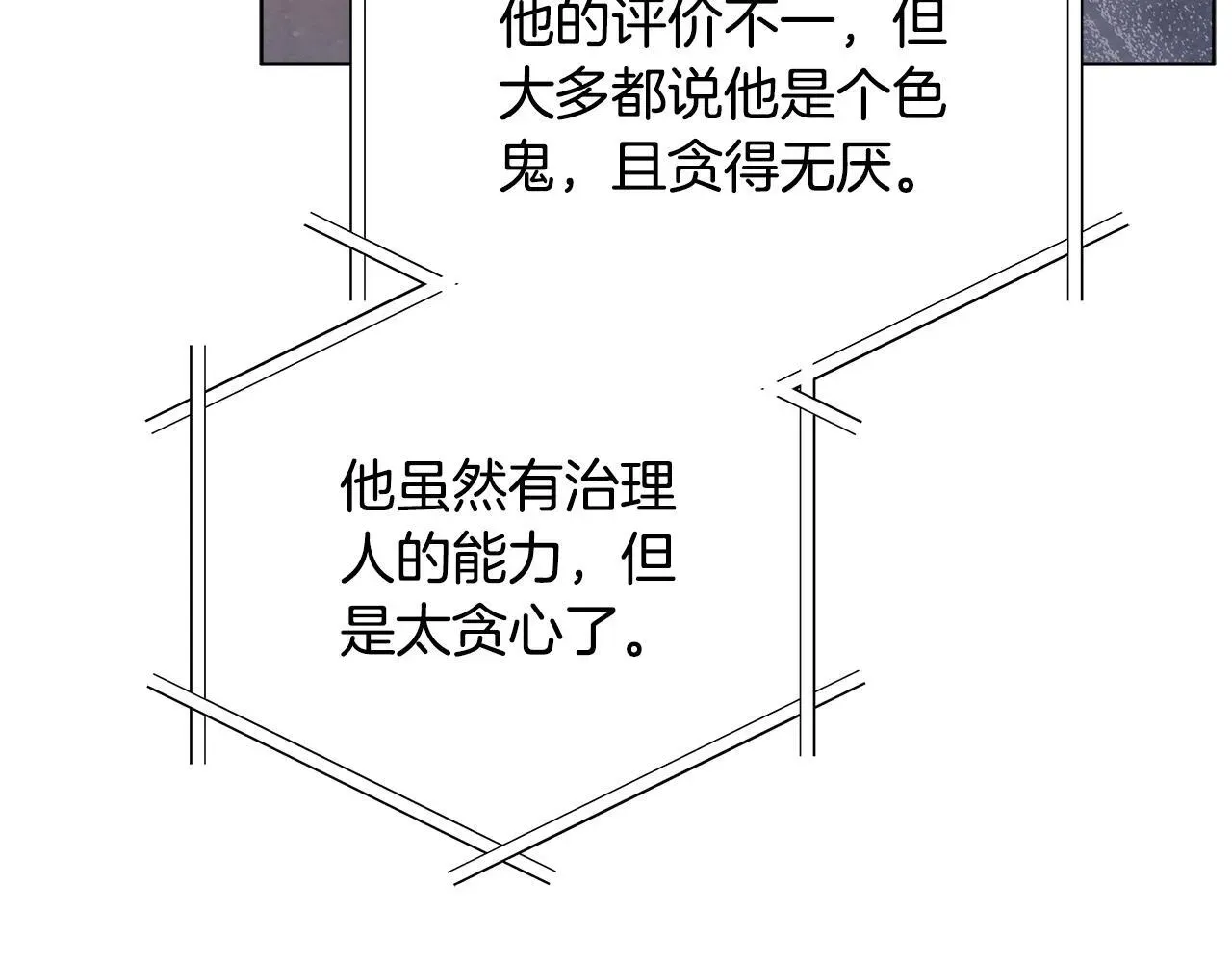 公女今日起罢工 第41话 我要亲自去 第64页