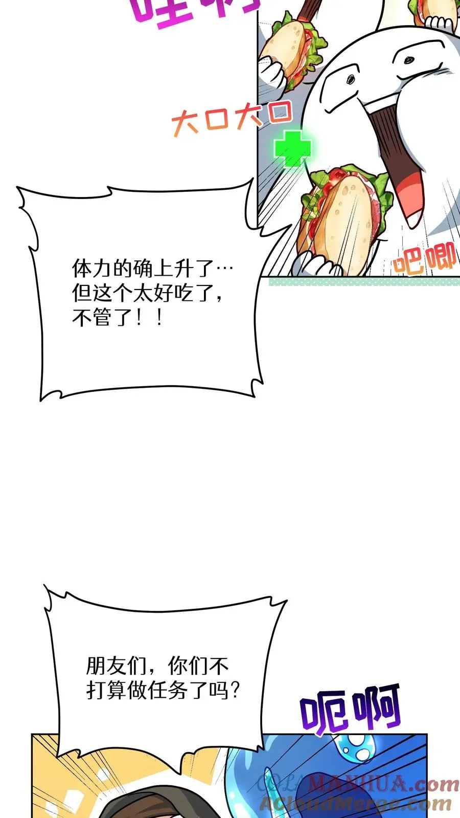 请您先用餐！ 第69话 第64页