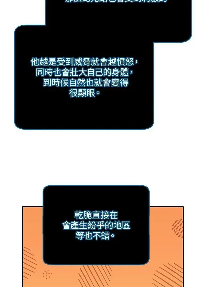 死灵术师学院的召唤天才 第74话 第64页