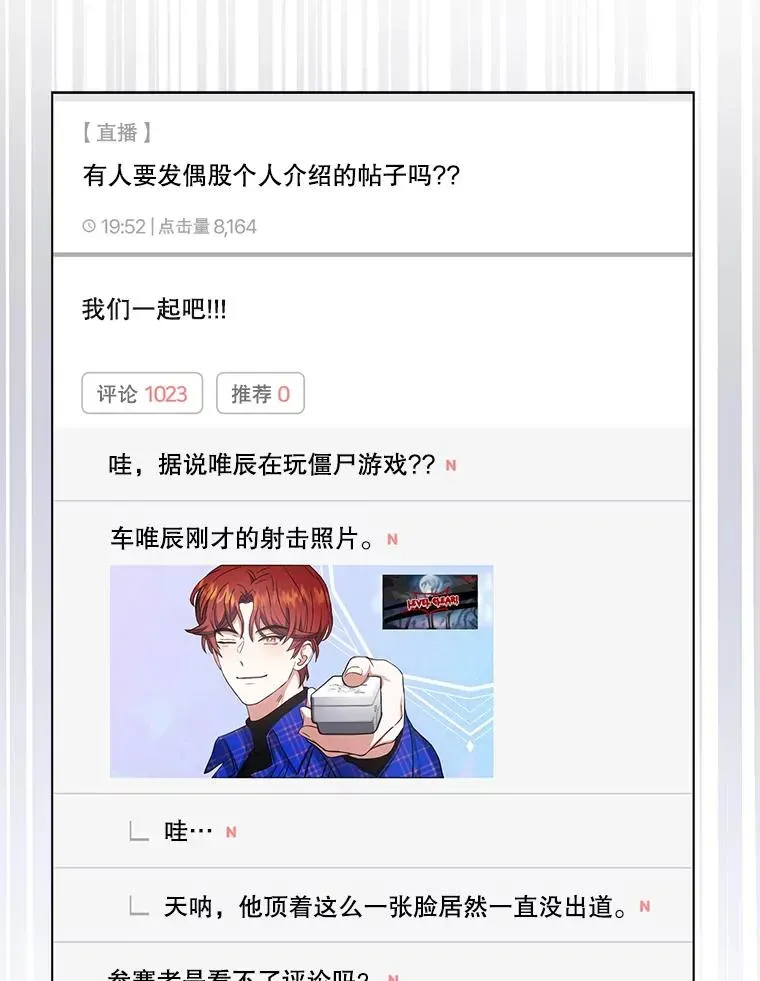 不出道就完蛋了 19.“～鸡爪小狗～” 第64页