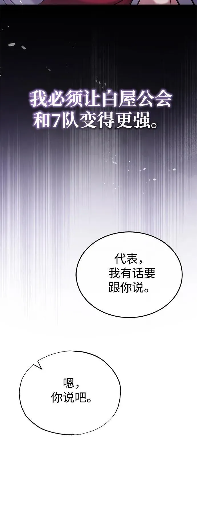 重生者的隐退生活 [第47话] 确信不会抛弃 第65页