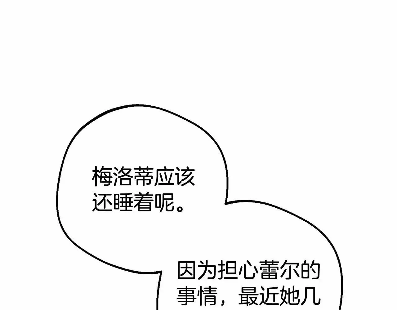 反派少女被爱意围绕 第37话 公爵府的骄傲来了 第65页