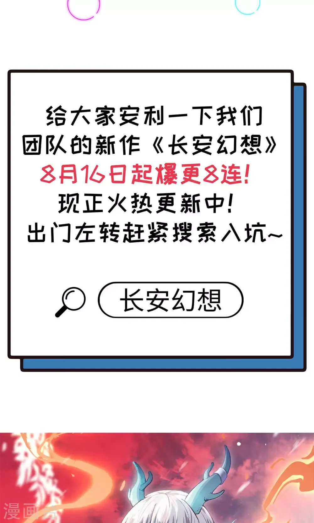 从今天开始当城主 第73话 第65页