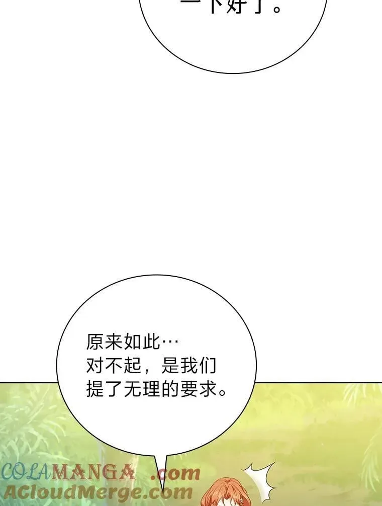 厌学魔法师想毕业 92.给单纯教授下套 第65页