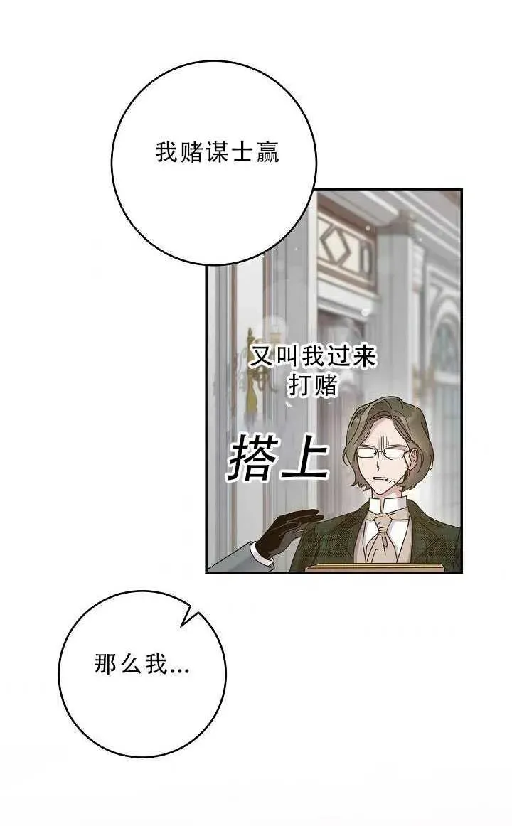 驯服暴君后逃跑了 33.赌约（1） 第65页