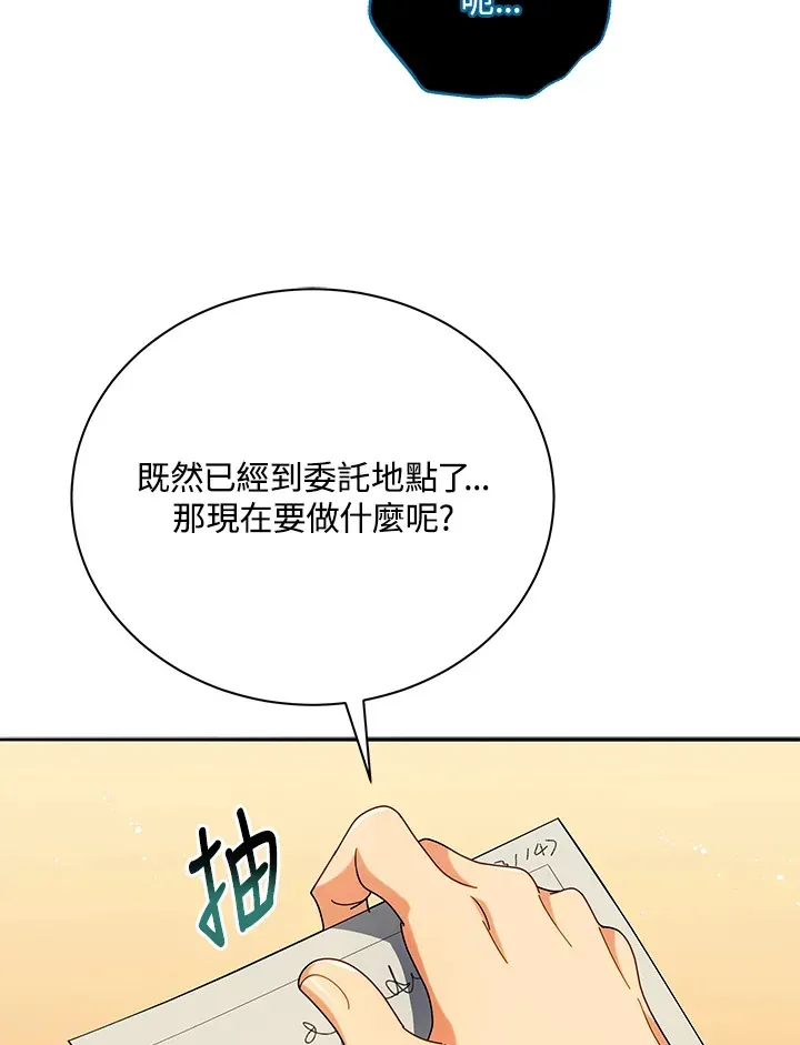 死灵术师学院的召唤天才 第45话 第65页