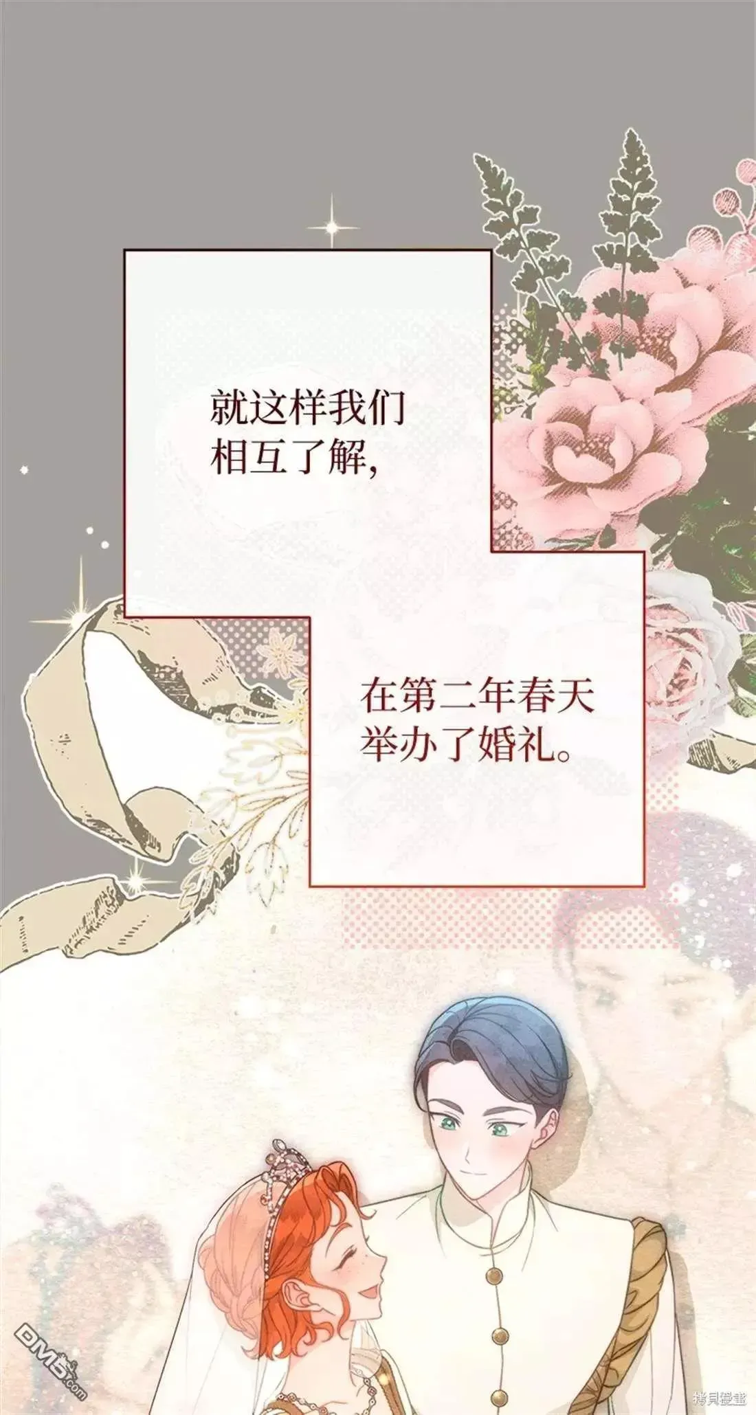 错把结婚当交易，却意外的甜蜜？ 第101话 第65页