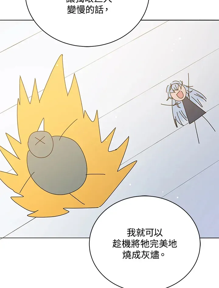 死灵术师学院的召唤天才 第28话 第65页