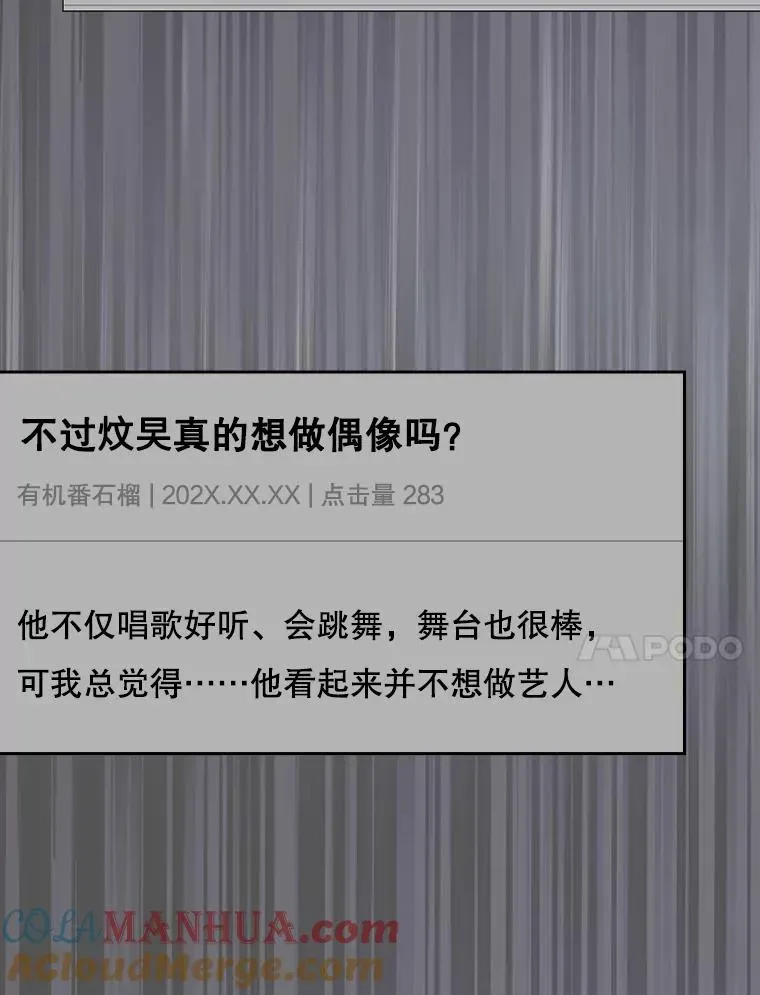 不出道就完蛋了 49.哈士奇组的危机 第65页