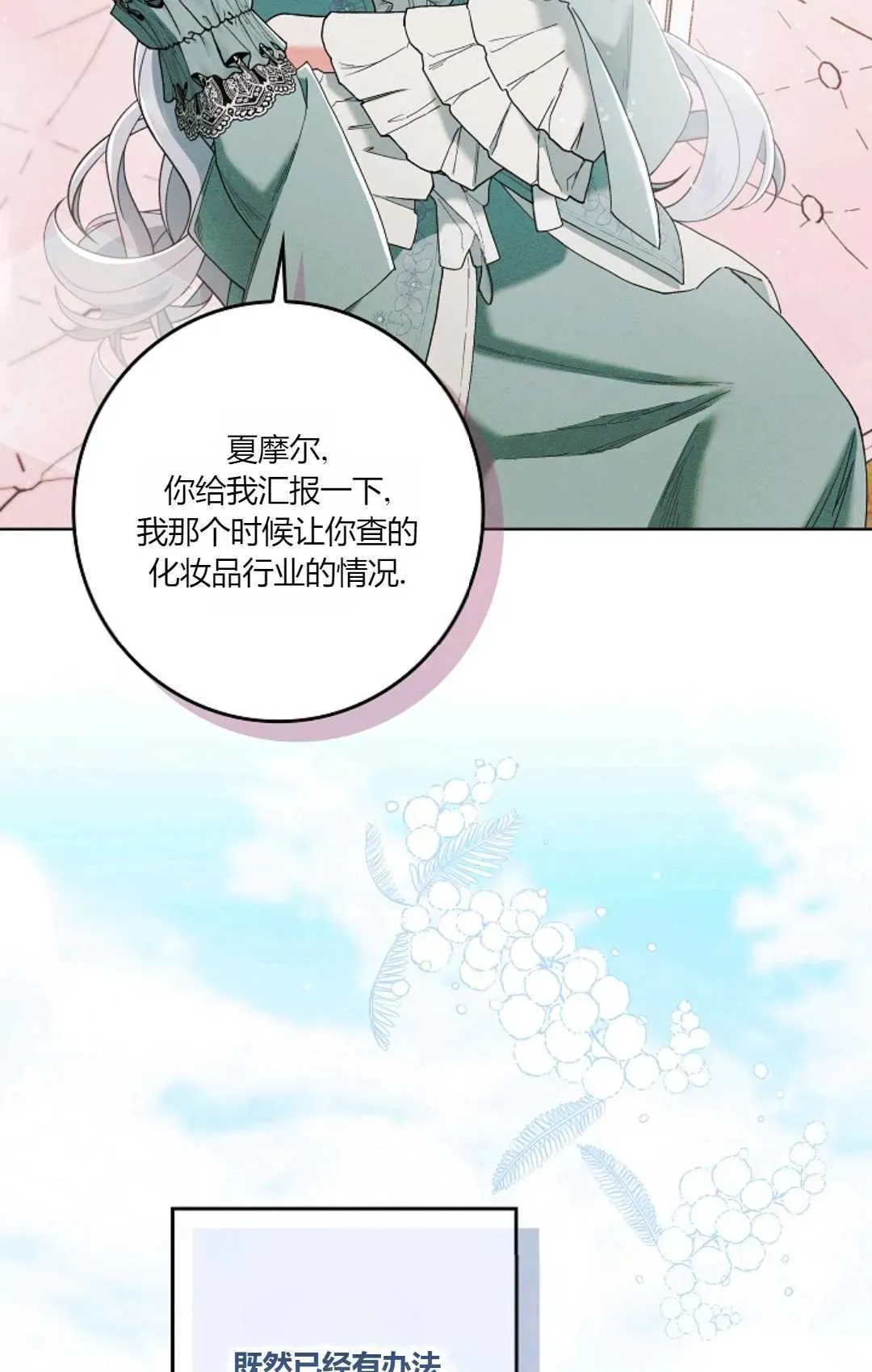 和时日不多的恋人过着非婚生活 第03话 第65页