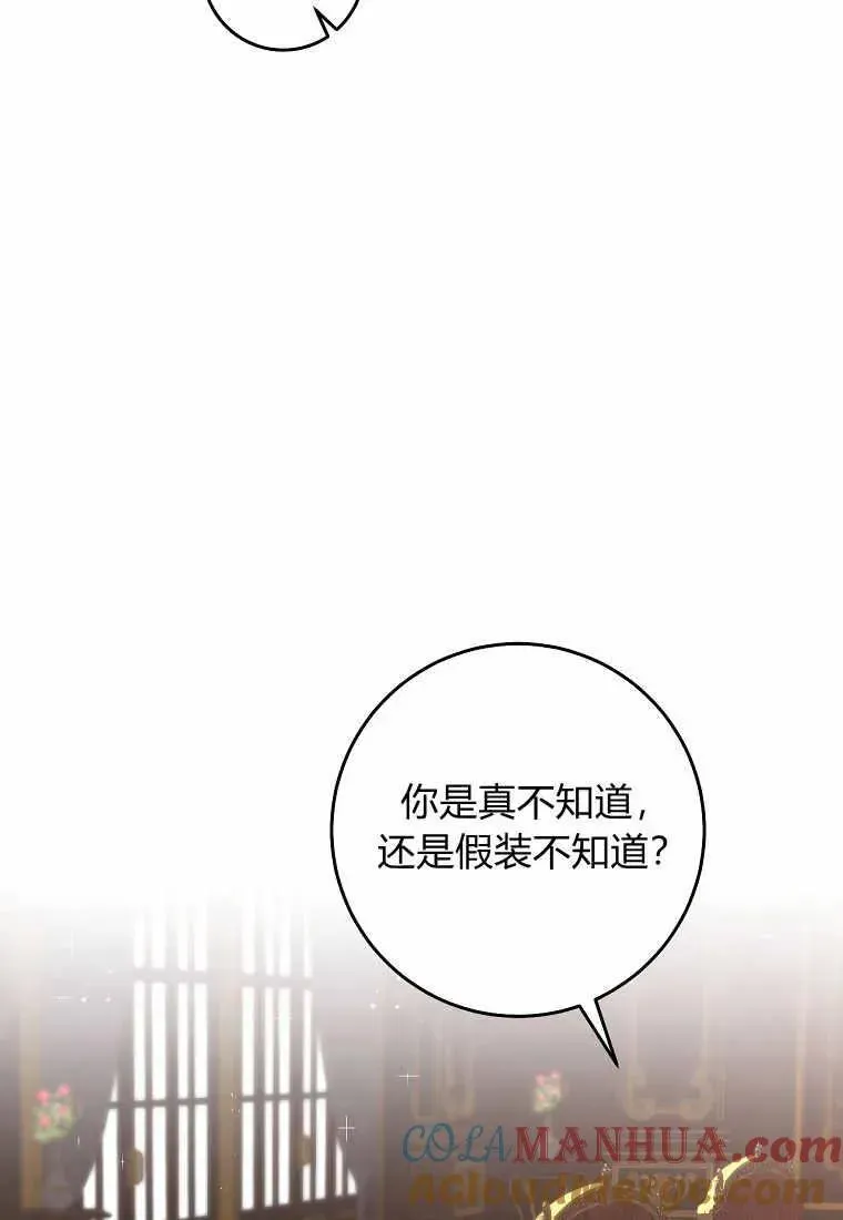 从今天起, 公爵府由我接管 第35话 第65页