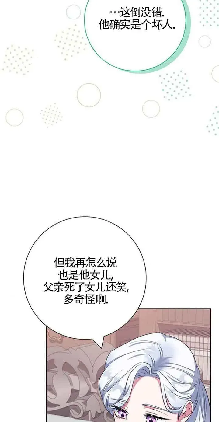 成为颓废文男主的妈妈 第54话 第65页