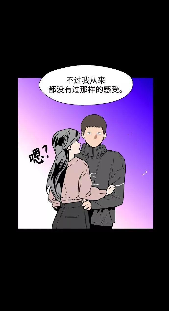 爱上姐姐的理由 [第106话] 李元俊的酒后真言（4） 第65页