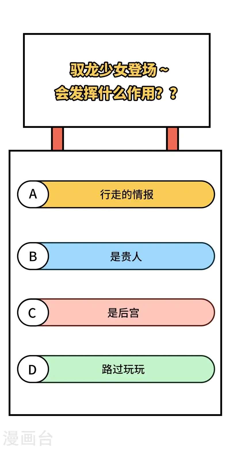 从今天开始当城主 第391话 第65页