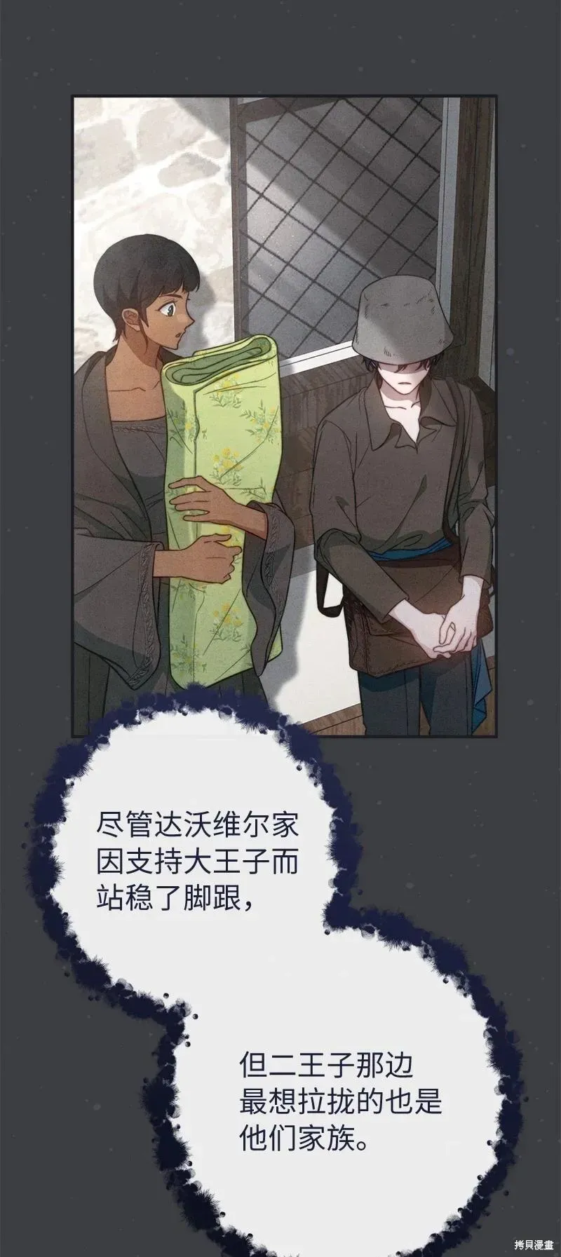 错把结婚当交易，却意外的甜蜜？ 第103话 第65页