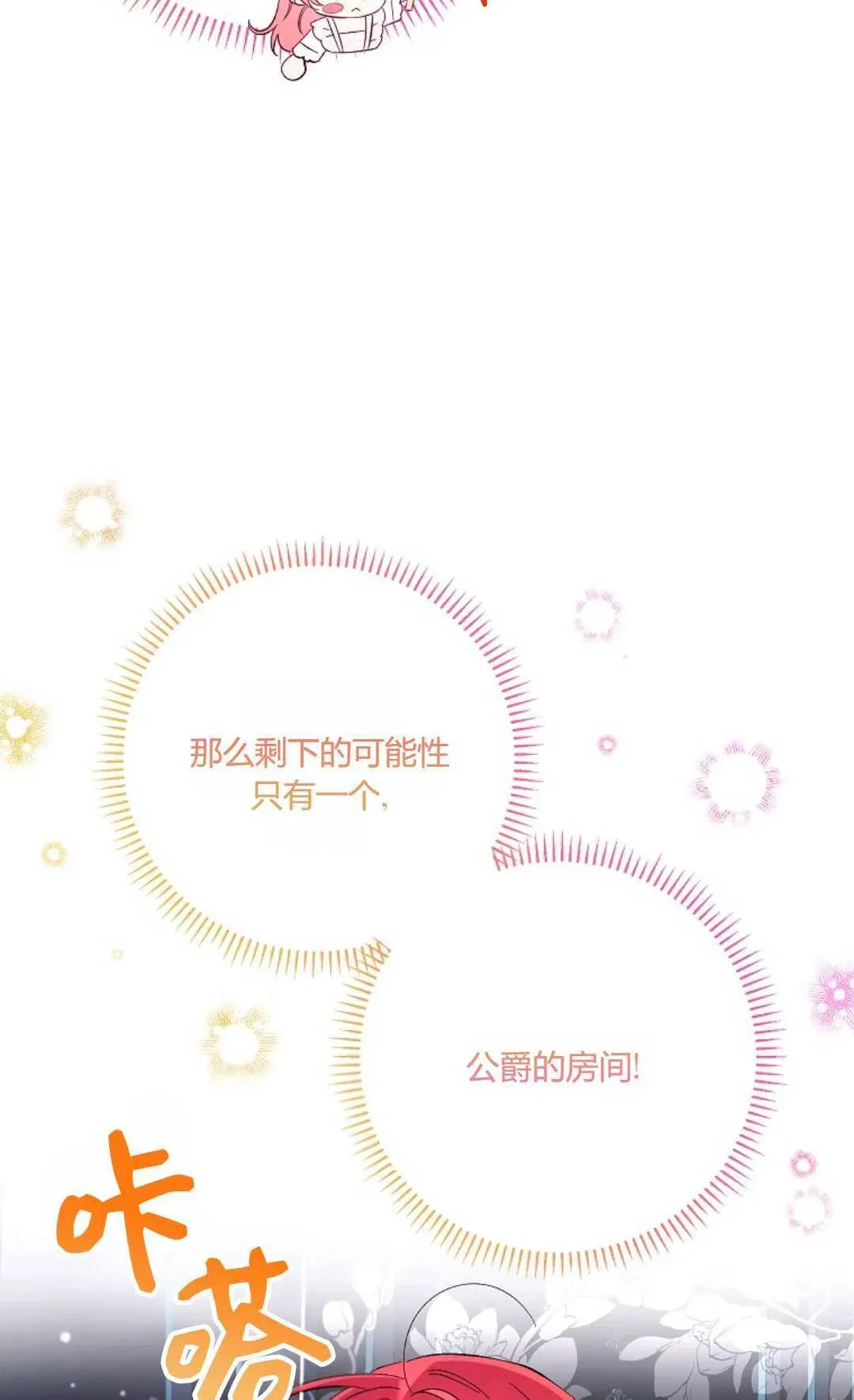 还以为是身患绝症的丈夫？ 第15话 第66页