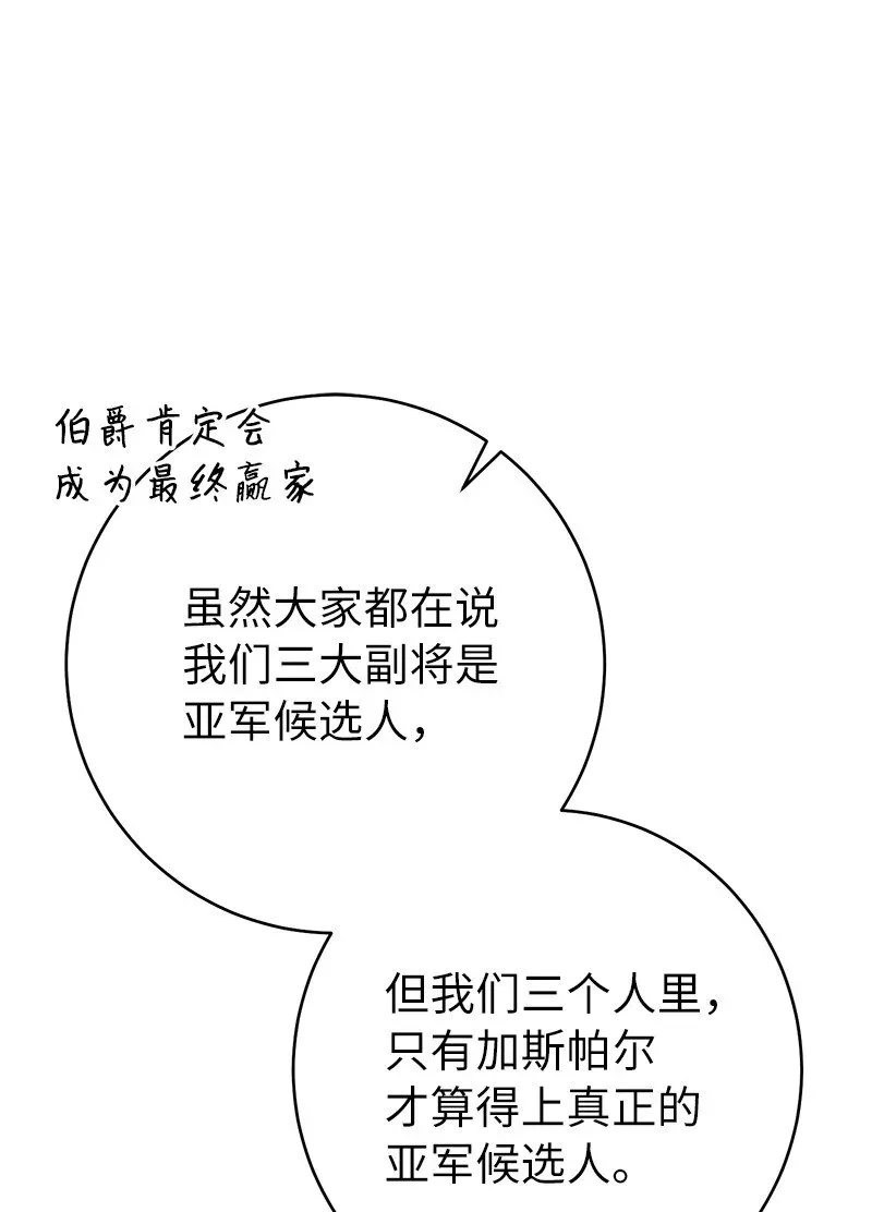 错把结婚当交易，却意外的甜蜜？ 42 负伤与噩梦 第65页