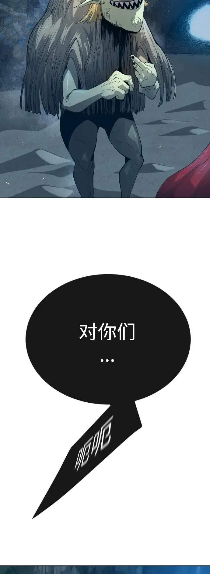 超人的时代 [第二季] 第67话 第67页