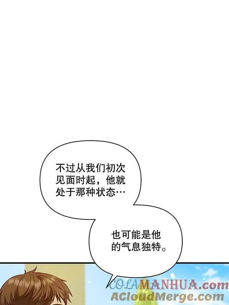 穿成后悔偏执狂的妹妹 58.怎样的存在？ 第66页