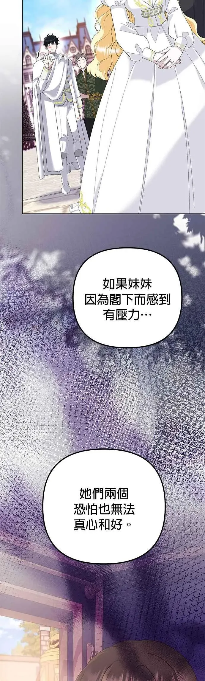 嫁给了野兽公爵 第49话 第65页