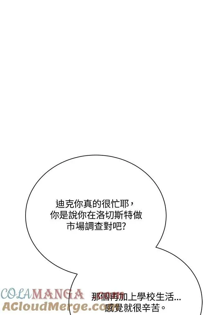 死灵术师学院的召唤天才 第63话 第65页