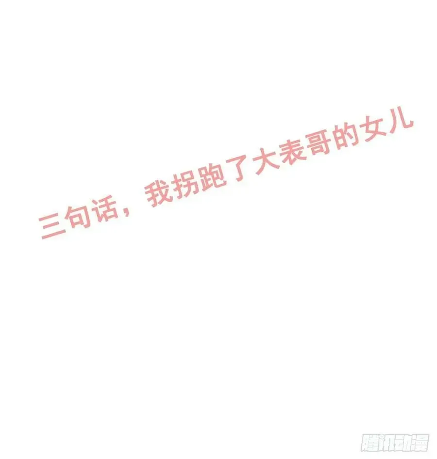 修仙就是这样子的 59话 师侄卫妤拜见小师叔 第65页