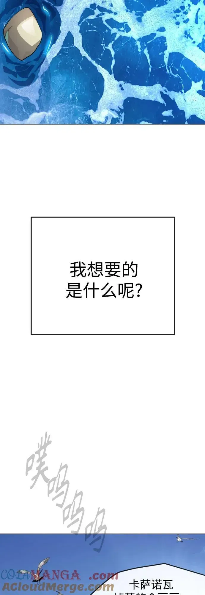 超人的时代 [第二季] 第85话 第65页