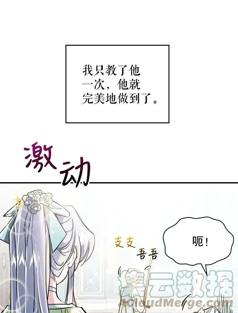 满级公女今天也很无聊 3.比试 第66页