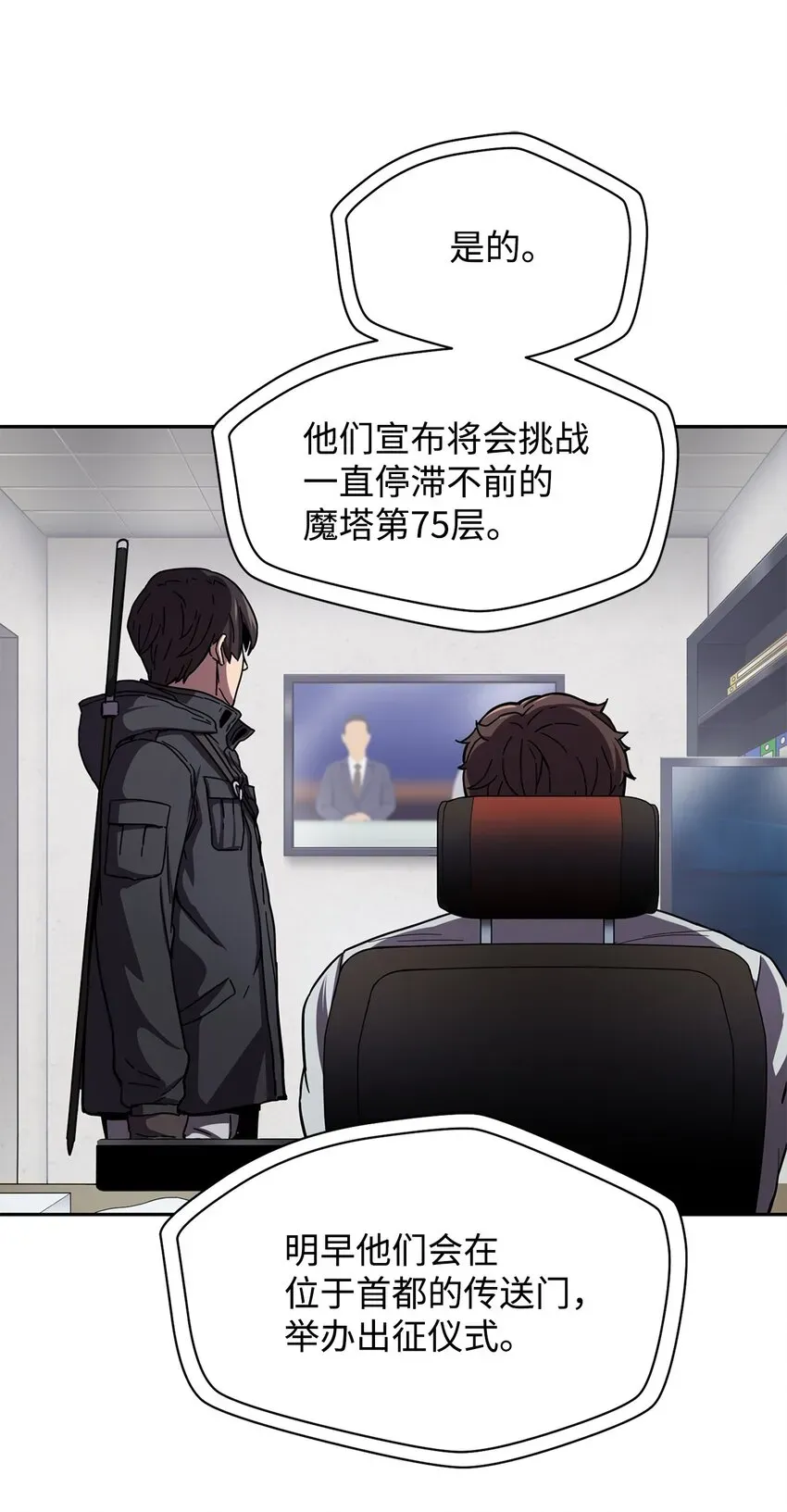 无法升级的玩家 002 守护者 第65页