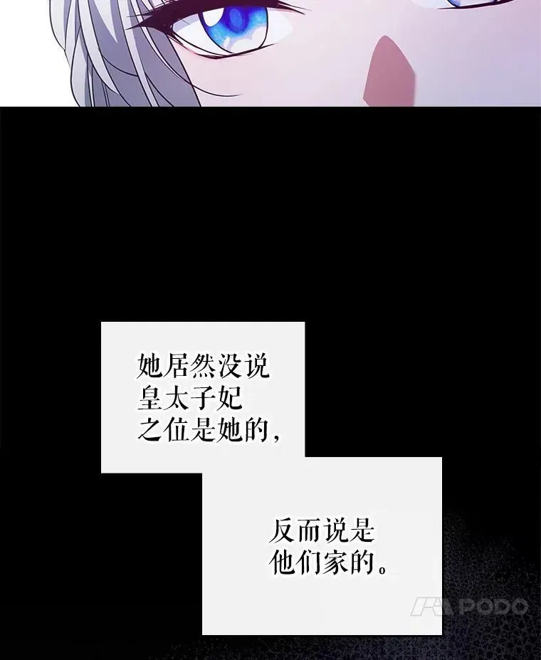 满级公女今天也很无聊 48.二人“约会” 第66页