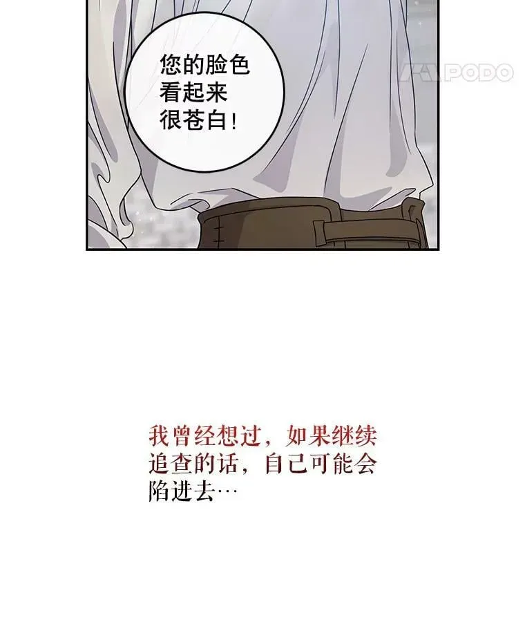 驯服暴君后逃跑了 57.练琴 第66页