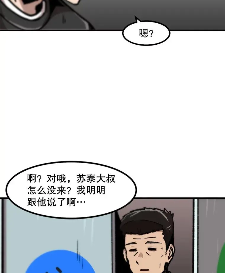 孤雄升级 110.旧友重逢 第65页