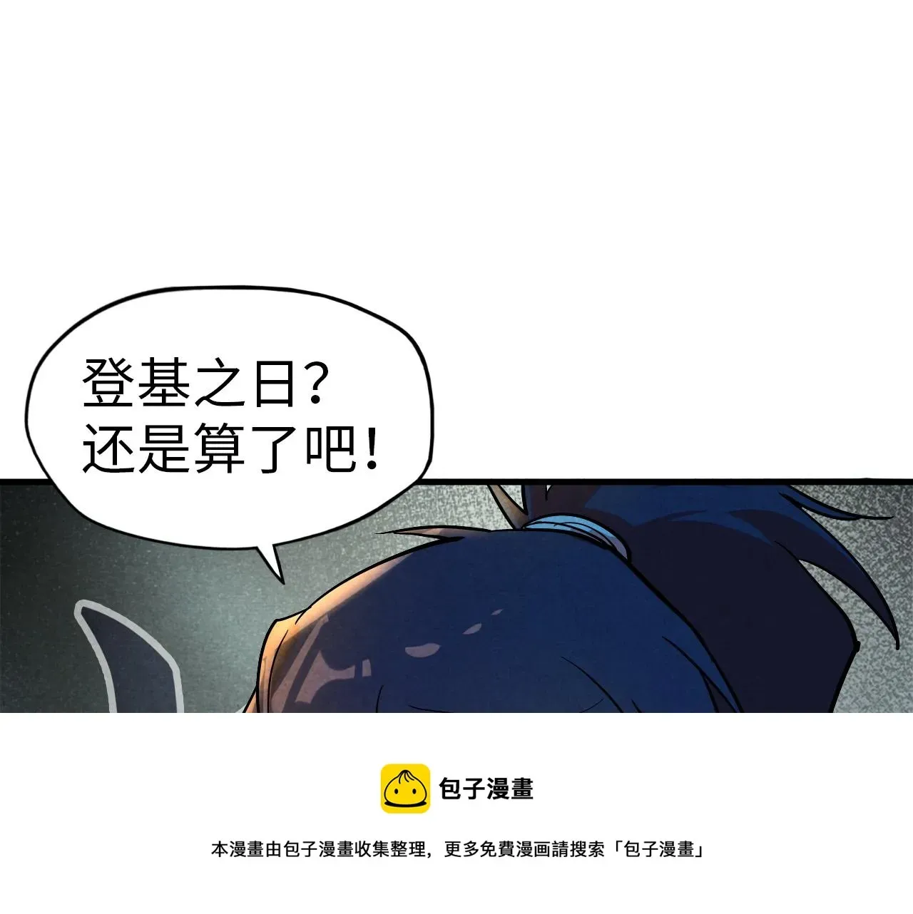 这一世我要当至尊 第69话 武道永恒 第65页