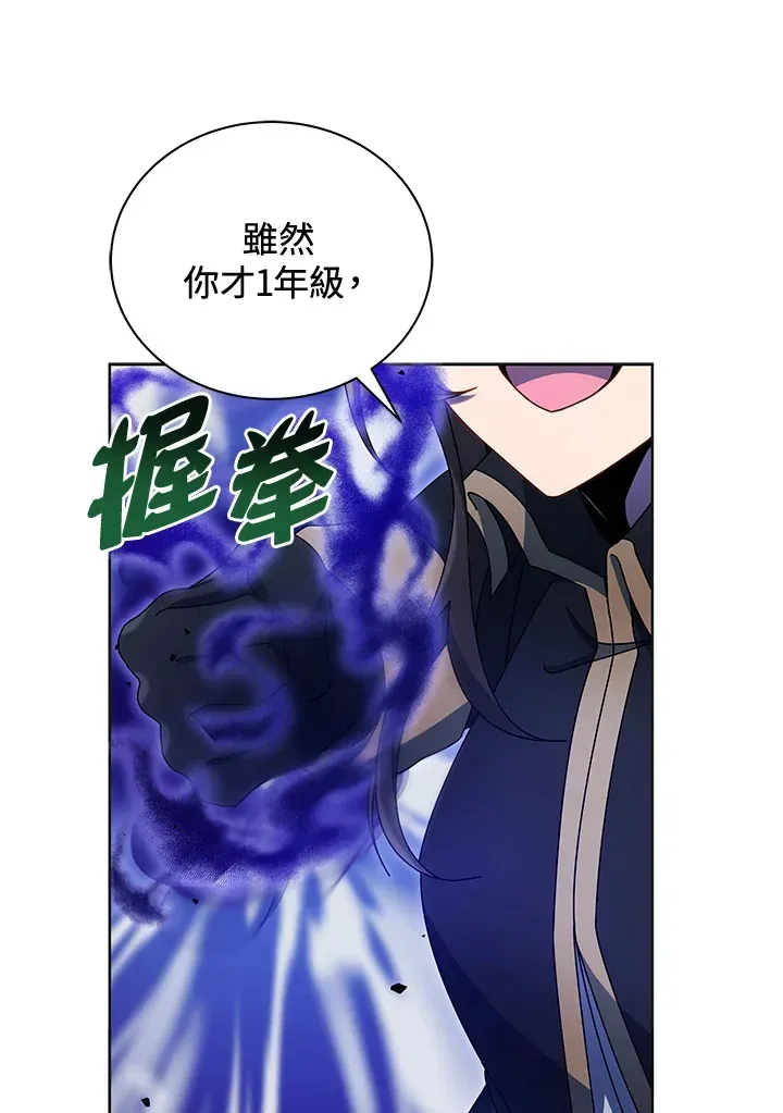 死灵术师学院的召唤天才 第53话 第65页