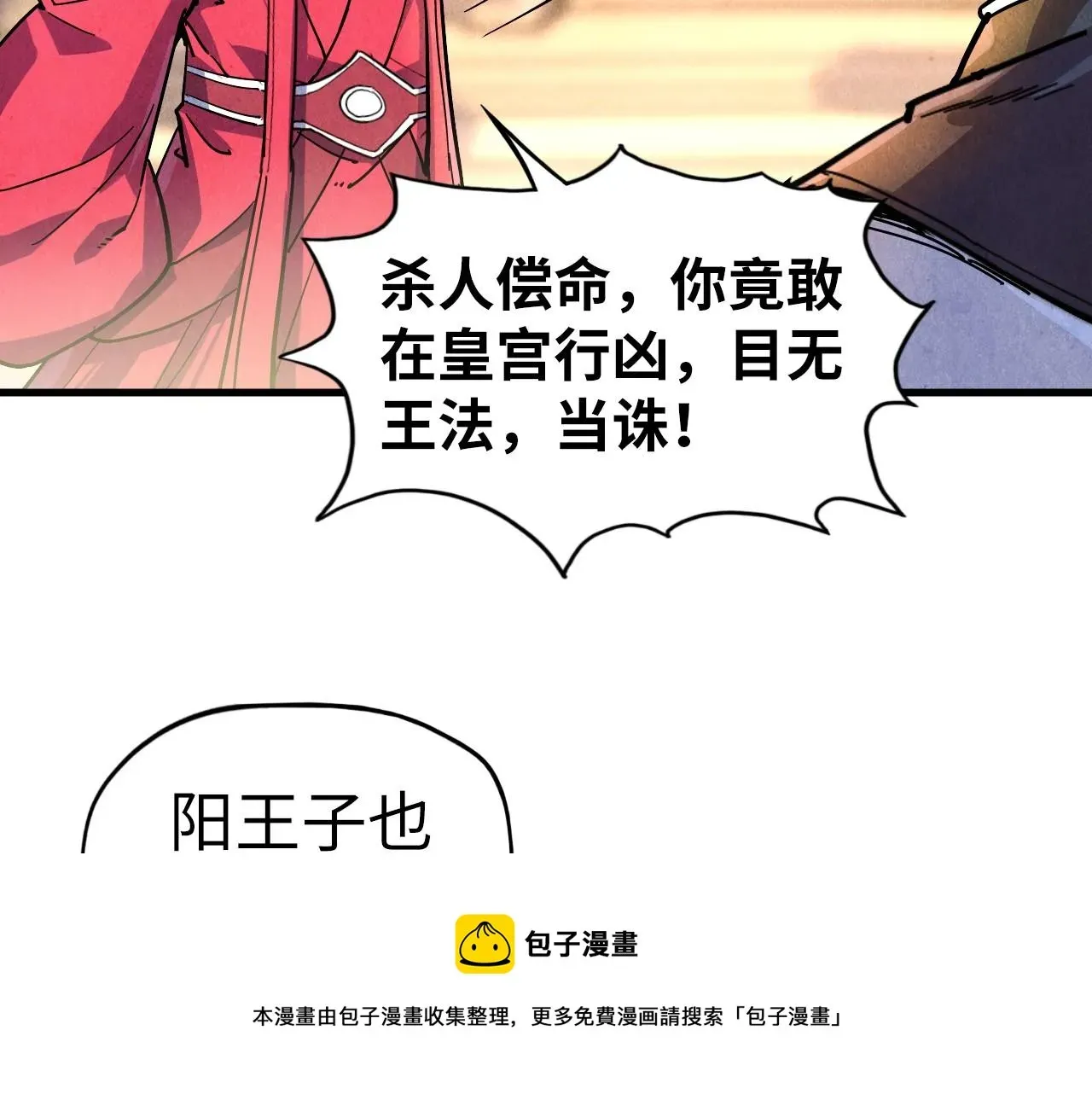 这一世我要当至尊 第75话 王法 第67页