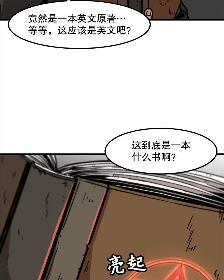 孤雄升级 52.阿斯塔罗斯的契约（1） 第66页